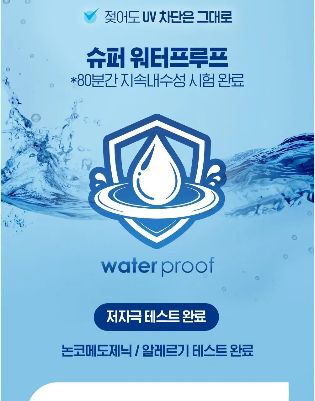 [사나PICK]비오레 UV 아쿠아 리치 워터리 에센스 익스트림 프로텍션 50g 상세페이지 10